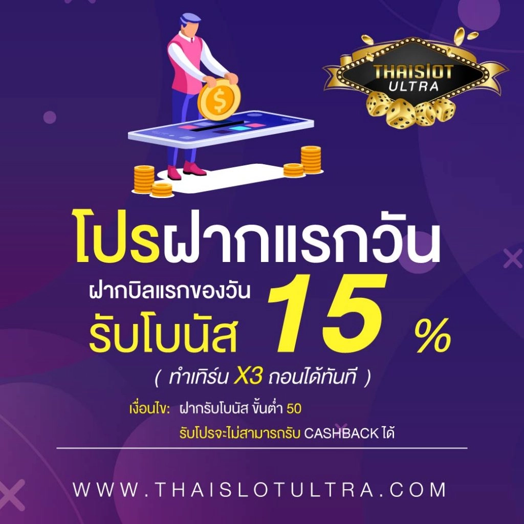 thaislotultra 88 เว็บตรง