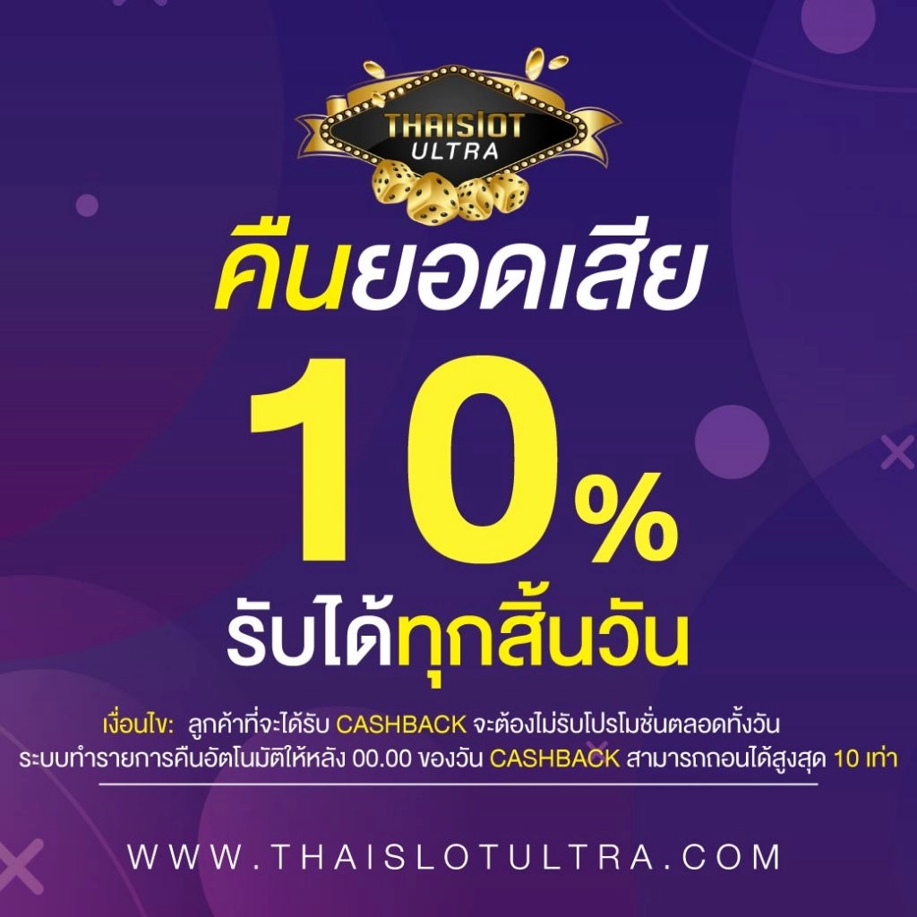 thaislot ultra เข้าสู่ระบบ